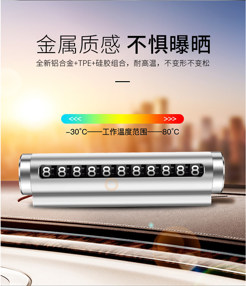 金属质感停车牌