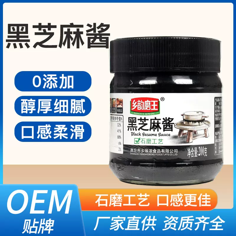 黑芝麻酱现货直发源头厂家石磨工艺纯正细腻调味酱批发一件代发