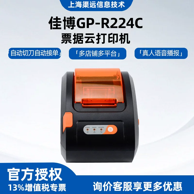 Принтер Gprinter GP-R224C для чеков, компактный принтер чеков 58 мм, термолента, нож для резки, голосовое оповещение