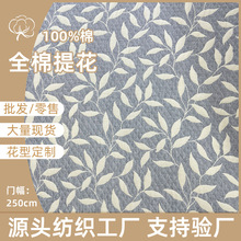 三层纱色织植物提花布匹全棉生态棉床上四件套毯子床笠纯棉布料