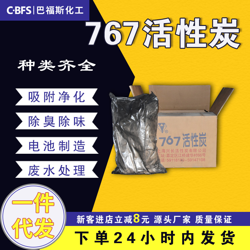 销售批发 767活性炭 针剂葡萄糖脱色提纯脱色200目粉末活性炭