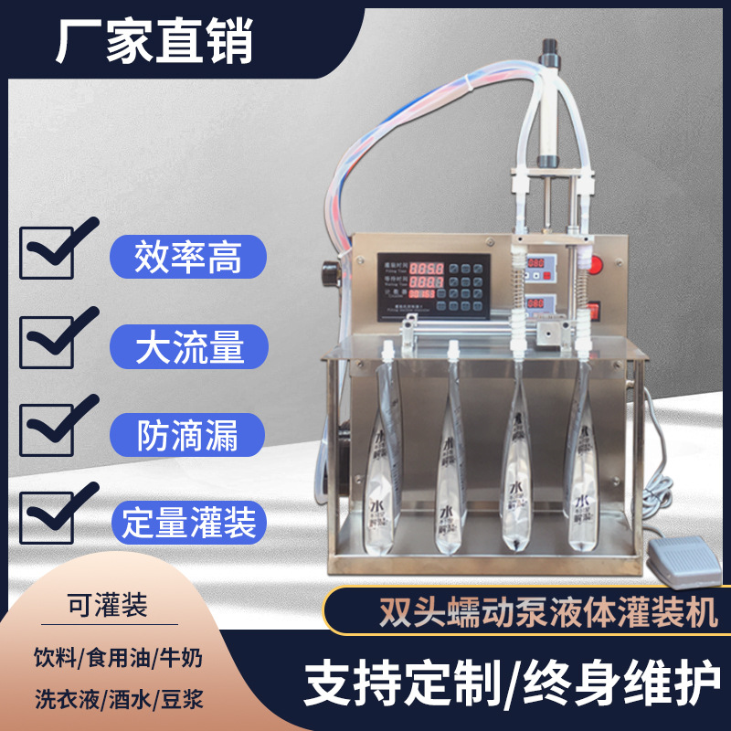 双头大流量液体灌装机洗衣液洗洁精沐浴机油定量防滴漏分装机高效