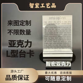 亚克力L型台卡桌牌会议办公展示架宣传牌批发展架桌面展示插卡式