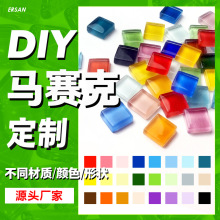 1CM彩色水晶玻璃手工DIY马赛克瓷砖小方块杯垫材料自粘碎片颗粒
