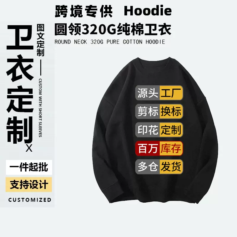 秋季圆领卫衣印字logo工作服欧美大码宽松跨境上衣定制潮流团体衫