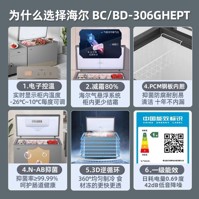 海尔冰柜306升电子控温全冷冻冷藏家用无霜冷柜能效节能减霜