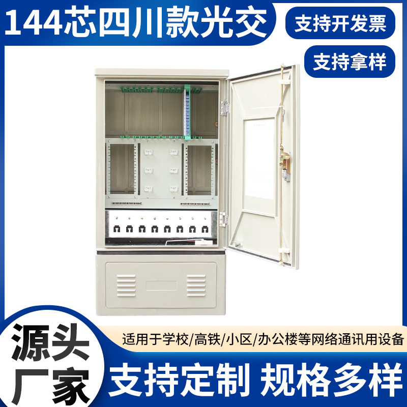 144芯光缆交接箱SMC四川款光交 室外落地光交箱 小区学校通讯用
