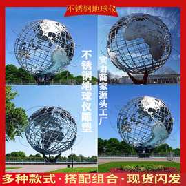 不锈钢地球仪雕塑定制户外镜面镂空圆管球体大型学校广场金属摆件