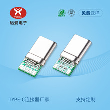 USB TYPEC数据连接器 七芯焊盘60W快充可用于双C车载数据线公头