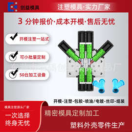 塑料模具三通圆管模具结构一模两穴位开模定制加工注塑生产