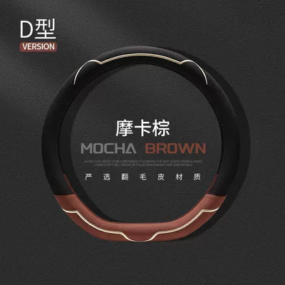 Steering wheel cover, Wheel Cover Made of Suede - light-luxury-suede-mocha-brown-d-shape-38cm