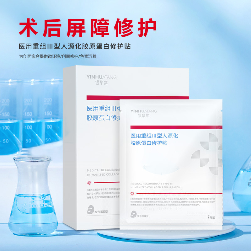 Yinhuatang Medical Recombinant Type III Humanized Collagen Repair Patch for Post-Aesthetic Medical Wound Care