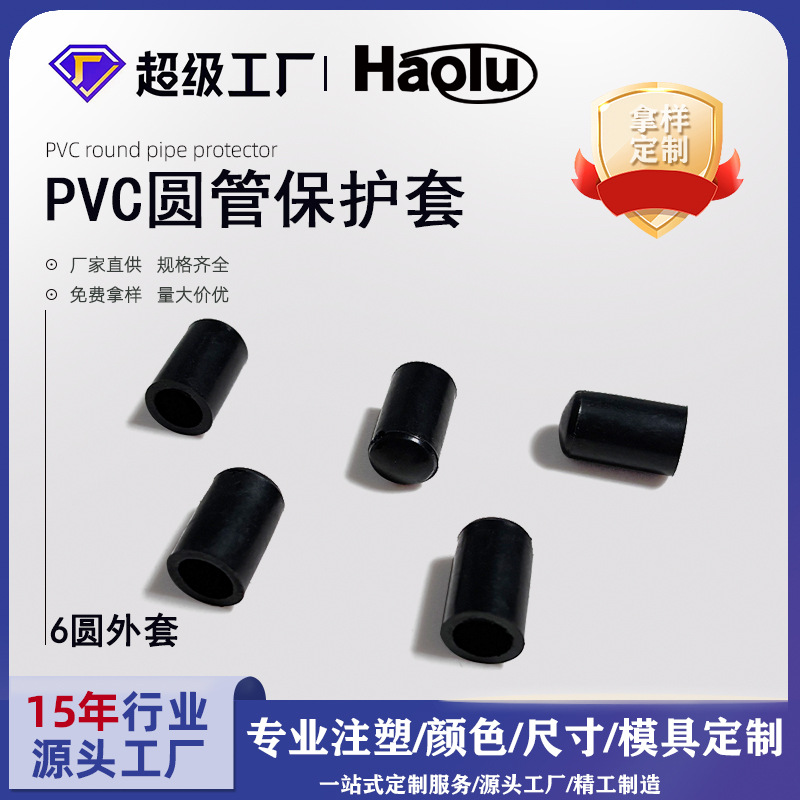 圆管外套PVC塑料管套6mm钢管保护胶套防滑脚套软外套圆形桌椅脚套