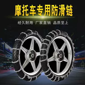Manufacturer wholesale motorcycle anti-skid chains, two-wheel tire anti-skid chains, electric vehicle 300-18 snow and mud anti-skid chains