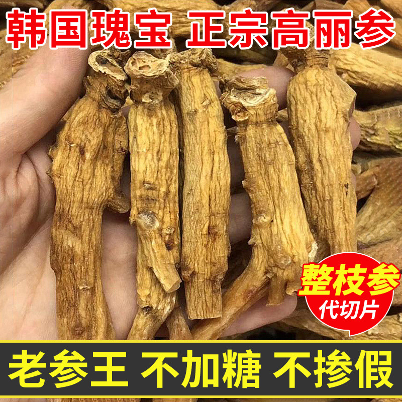 Korean Red Ginseng Goryeo Ginseng Whole Roots 250g Sugar-Free Non-Steamed Dried Panax Ginseng for Slicing Grinding and Daily Herbal Use overview