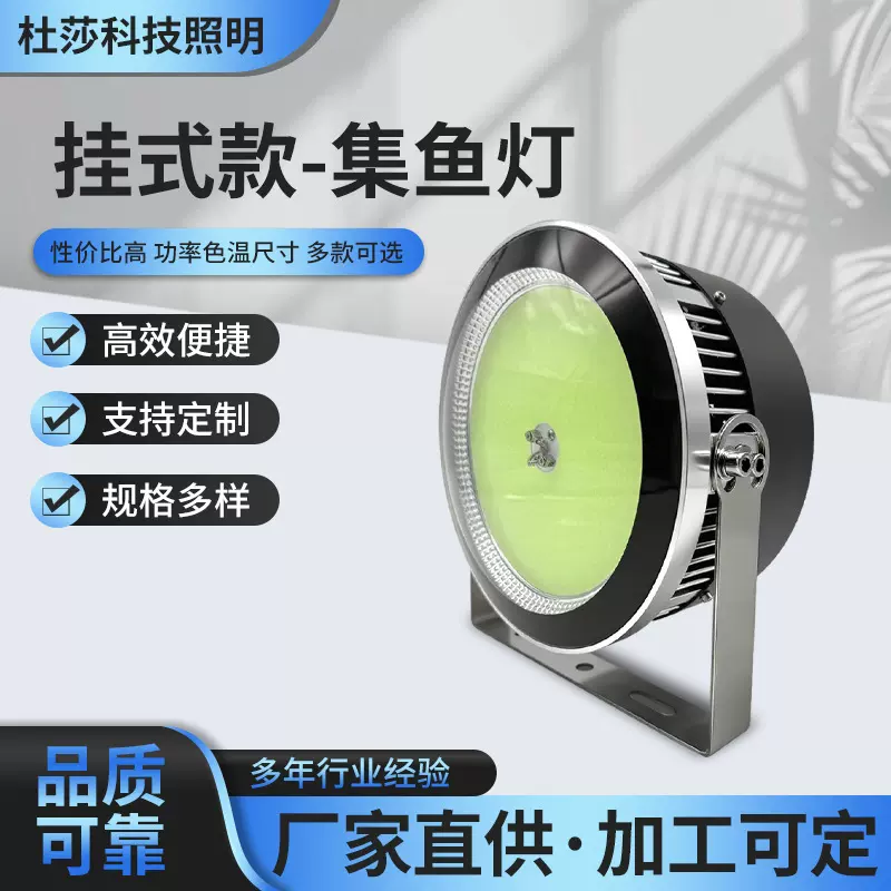 led渔船诱鱼灯捕鱼灯水产养殖聚鱼灯高效集鱼灯船用防水大功率