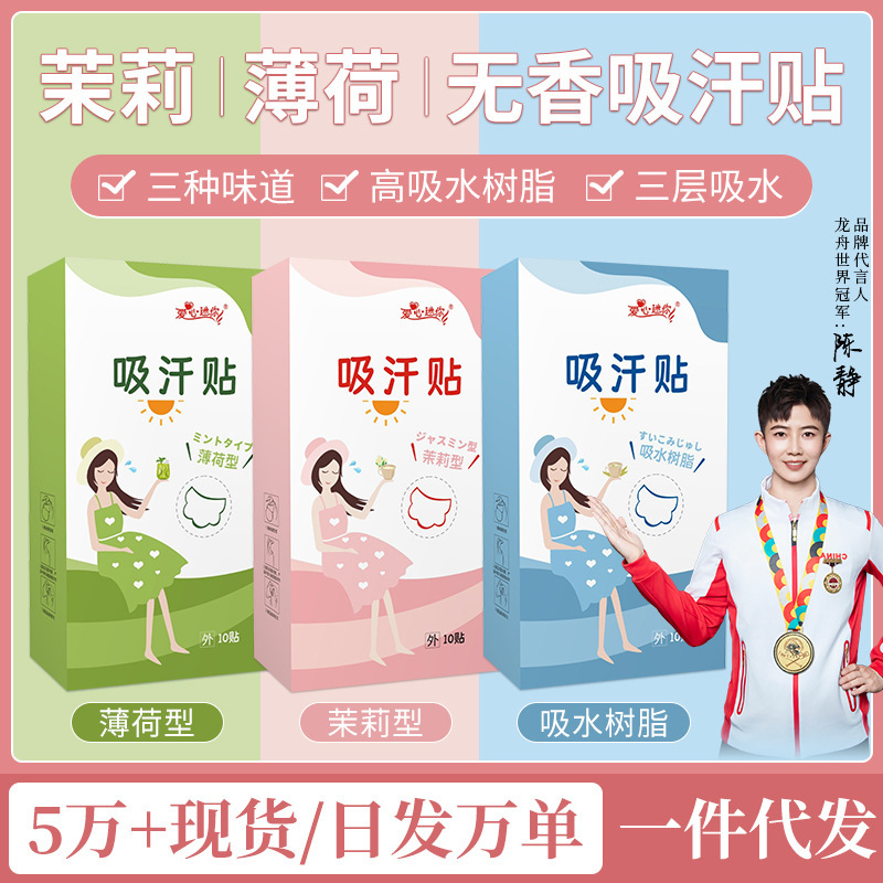 Mint Underarm Sweat Sticker Disposable Invisible Dry Underarm Refreshing Sweat Absorbing Pad Sweat Sticker Underarm Sticker