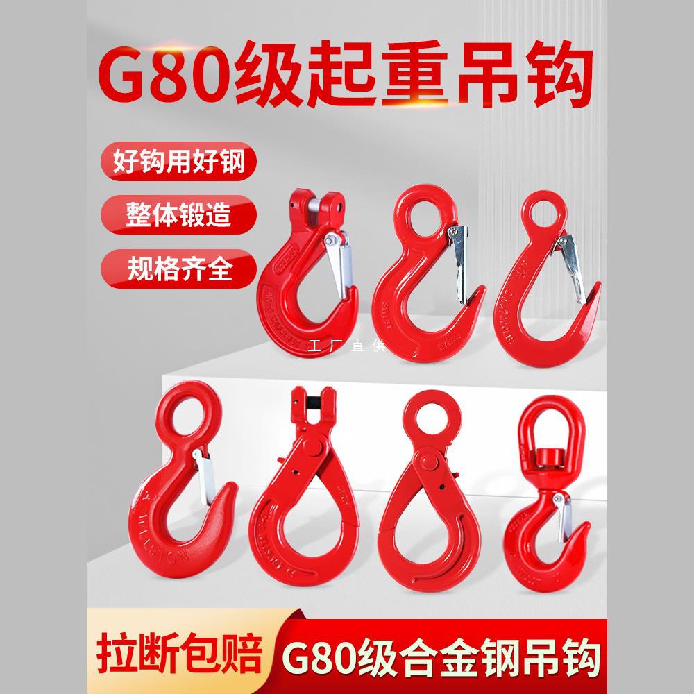 吊钩挂钩货钩大开口吊环起重行车吊车钩子大全环眼旋转羊角钢管钩