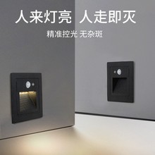 人体感应小夜灯壁灯智能地脚灯户外走廊灯踏步过道楼梯步级灯406L