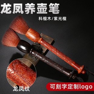 Sandalwood Pot Pen Tea Brush Laser Engraving Longfeng Pot Pen Tea Sweeping Tea Tray Kung Fu Tea Set Accessories Sandalwood Tea Pen