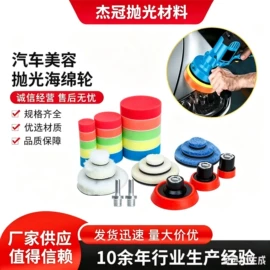 抛光轮;羊毛球;汽车清洁工具