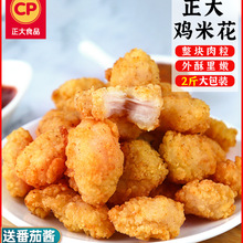 鸡米花冷冻半成品家庭装空气炸锅油炸商用粒粒吉盐酥鸡块1kg