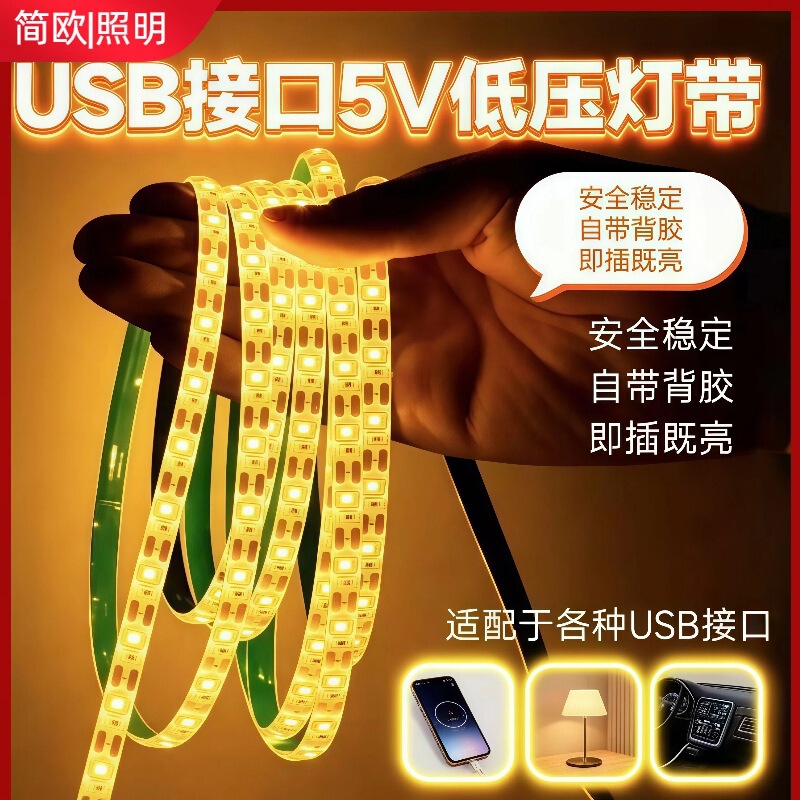 USB Light Strip with Self-Adhesive Backing 5V Light Strip Ultra-Bright Light Box Interface Tv Ambient Light Usbled Light Strip