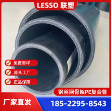 联塑牌钢丝网骨架复合管1.6MPa、联塑PE钢丝网骨架管、联塑PE管