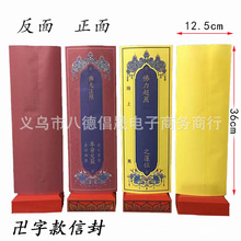 36*12.5cm印刷双层信封牌位纸吉祥牌位套红色莲花家用佛具用品