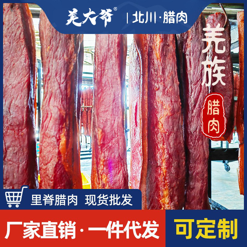 定制 里脊腊肉柴火烟熏瘦肉正宗农家自制四川特产全瘦肉条1件代发