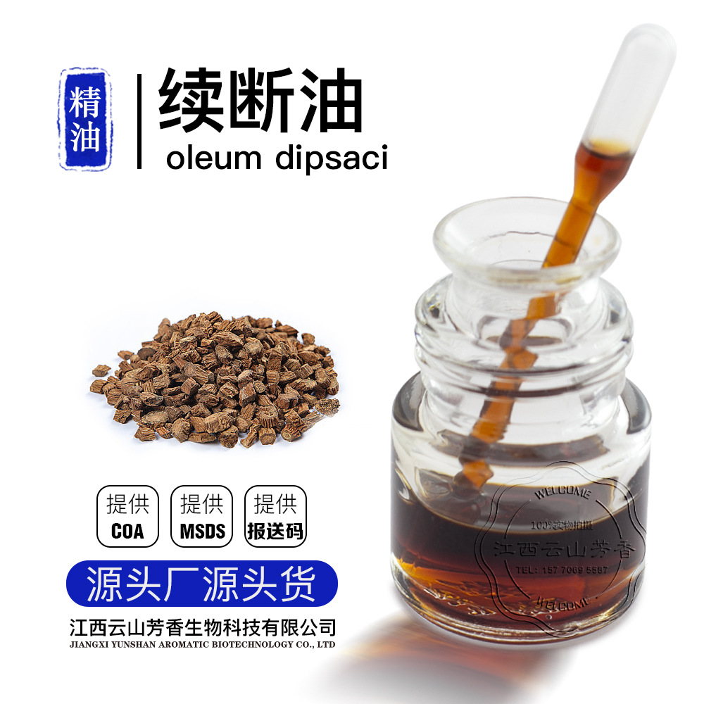 断续精油备案检测 单方精油芳疗香薰化妆品 源头工厂可提供报送码