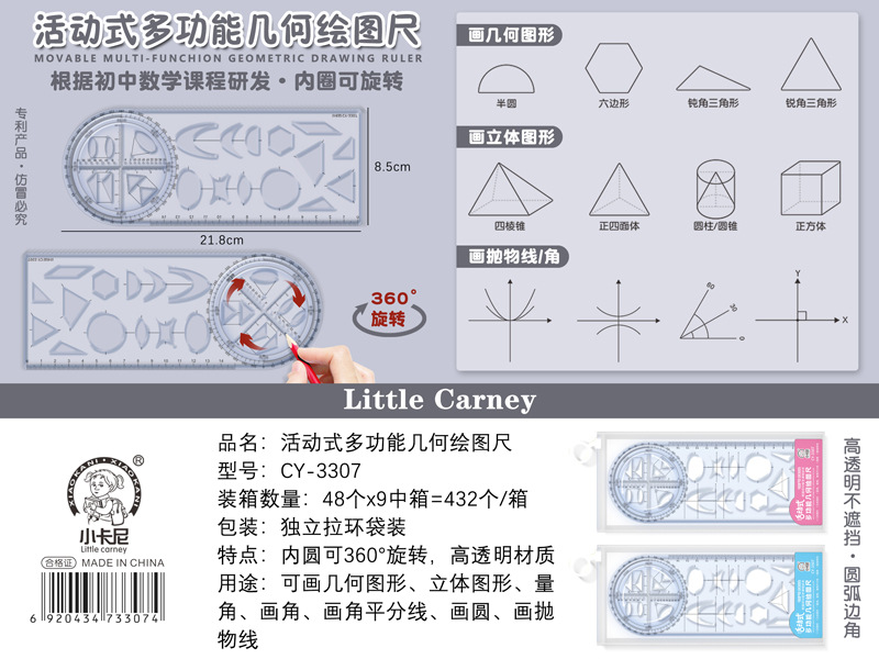 中小学生多功能绘图尺可旋转几何尺万能函数绘图量角器文具套装详情4