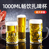 玻璃水杯1000ml帶把手大號啤酒杯大容量1l紮啤杯子酒吧英雄杯