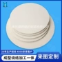 耐磨定制定做圆形陶瓷片