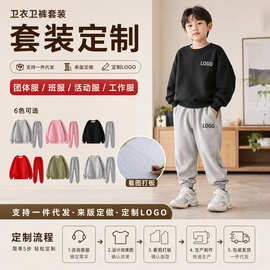 六色可选儿童圆领卫衣卫裤套装中小童团体班服支持 LOGO 刺绣定制