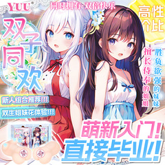 YUU Gemini Sisters Second Generation Aircraft Cup Stimulates Slow Play Men's Adult Sex Toys Home of Famous Devices