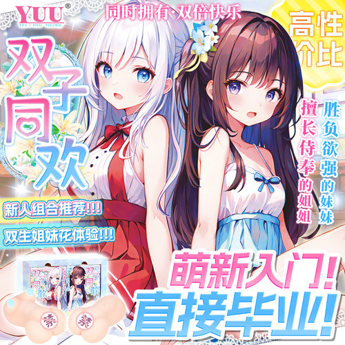 YUU Gemini Sisters Second Generation Aircraft Cup Stimulates Slow Play Men's Adult Sex Toys Home of Famous Devices