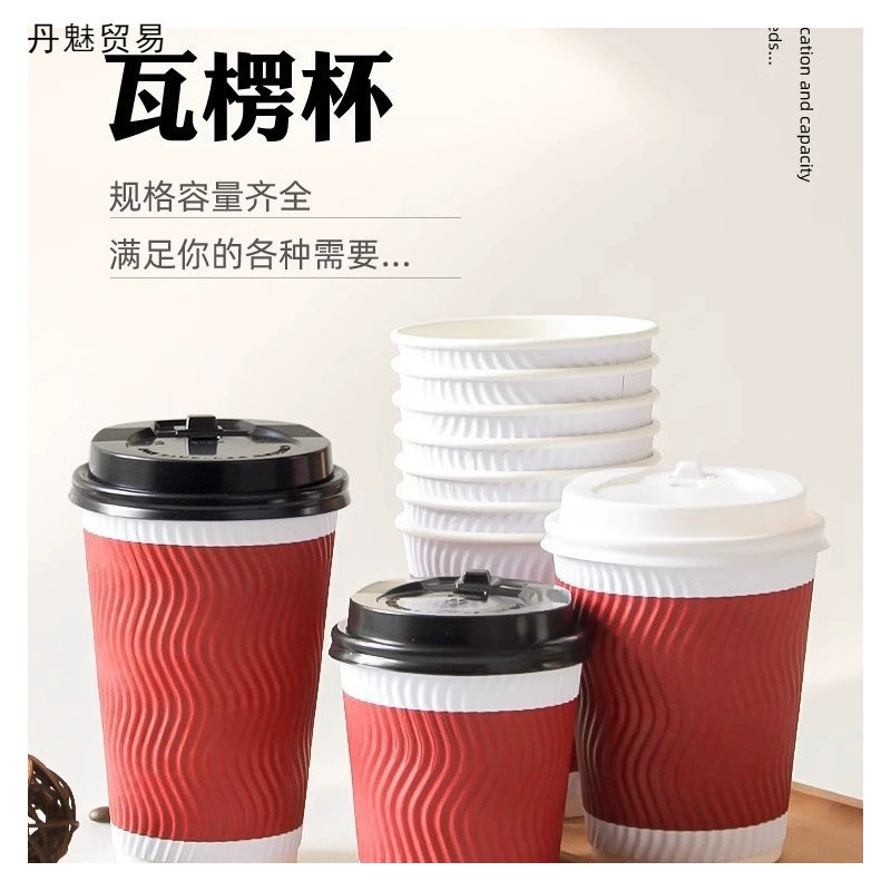 Одноразовая чашка чая с молоком чашка кофе Рождественская гофрированная чашка чашка соевого молока Упаковка горячего напитка Чашка молочного чая