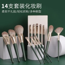 绿云14支化妆刷套装眼影散粉刷定妆美妆工具初学者全套超柔软刷子