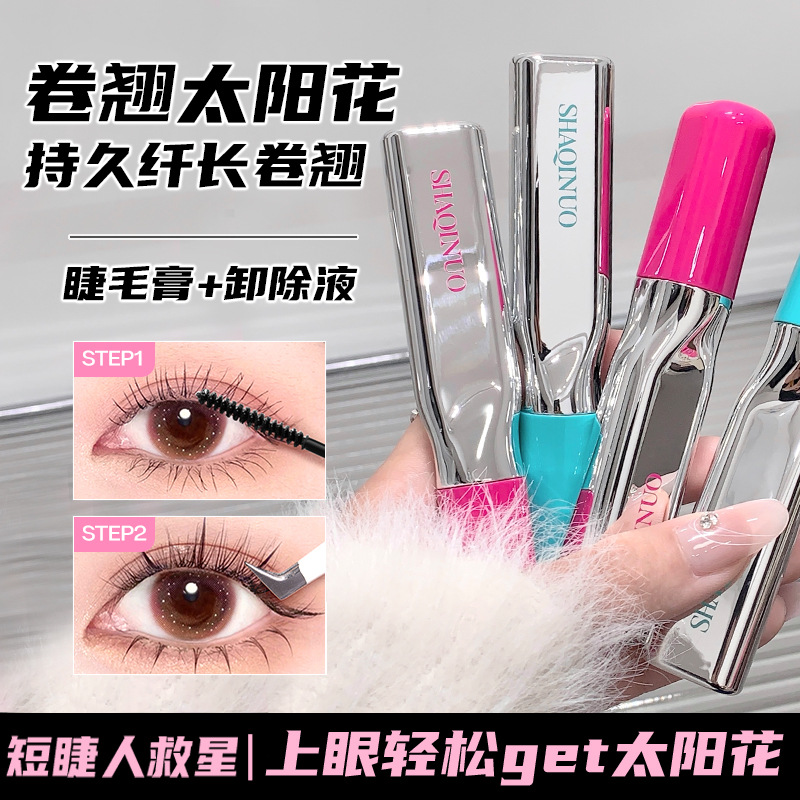 Shaquinuo curling long mascara remover líquido conjunto de estiramiento denso a prueba de agua a prueba de sudor