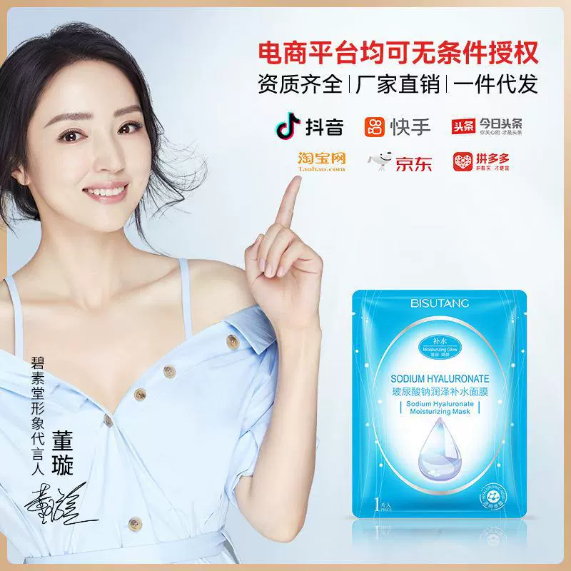 碧素堂玻尿酸钠润泽补水面膜厂家批发保湿滋润蚕丝面膜护肤品代发