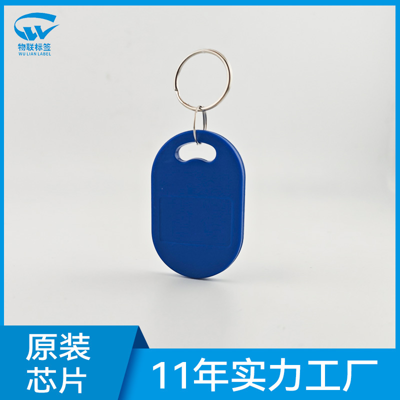 长椭圆形个性ic钥匙扣 可丝印大logo钥匙吊牌 id门禁出入管理卡