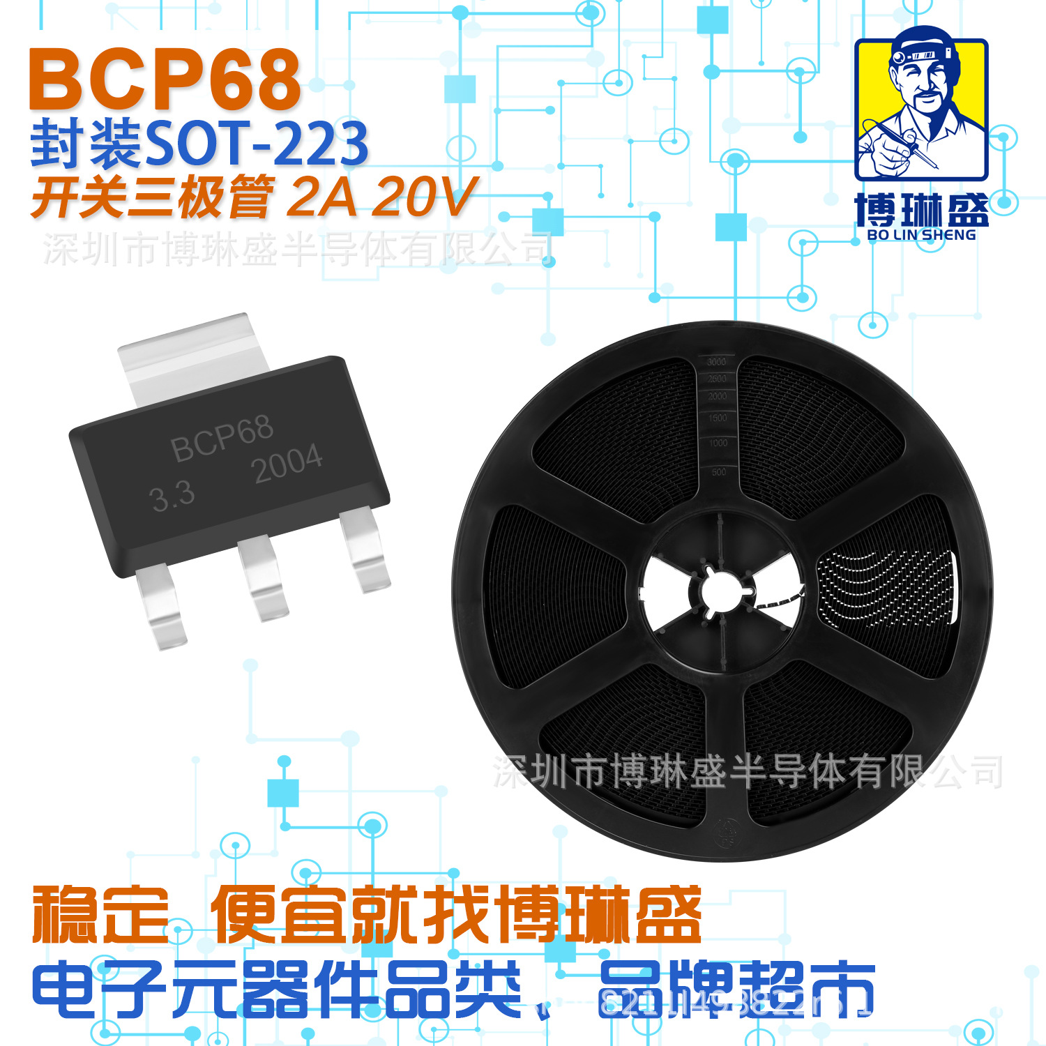 博琳盛 SOT-223 BCP68 贴片三极管 BOM表配单一站式服务到底