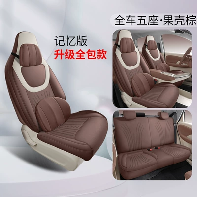 Interior Decoration Car Seat Cushion, Modelə uyğun (Original) oturacaq örtükləri - nutshell-brown-all-inclusive-model-wuling-bingo-saddle-pad-memory-edition-dedicated-vehicle-coverage