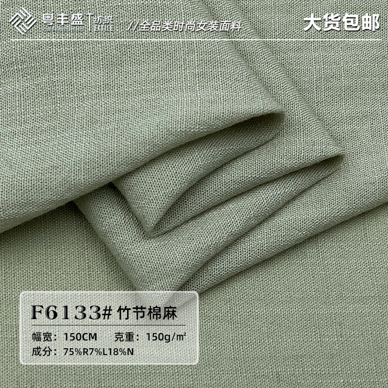 新款竹节棉麻面料 人棉锦纶混纺柔软舒适休闲套装连衣裙亚麻布料
