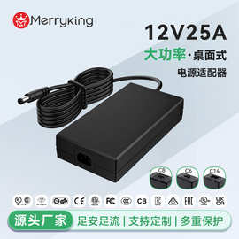 源头厂家直流12V25A电源适配器桌面式支持定制 智能机器人可用