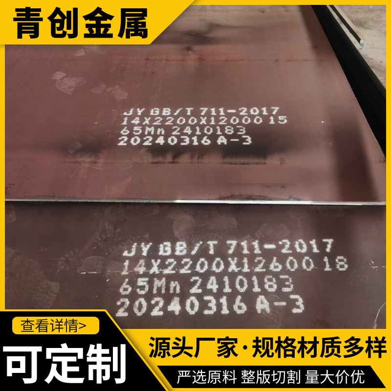 65Mn钢板现货销售弹簧按图切割加工热扎火焰合金价格现货直供