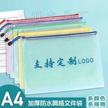 加厚文件袋透明a4定制logo网格拉链袋防水pvc大容量收纳资料袋