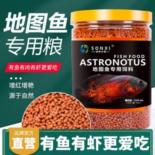 诚希 地图鱼专用饲料观赏鹦鹉鱼大颗粒上浮热带鱼鱼食小颗粒鱼粮