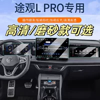 25 Tiguan Lpro Navigation Закаленная пленка Средне-контролируемый дисплей HD матовая пленка для защиты экрана